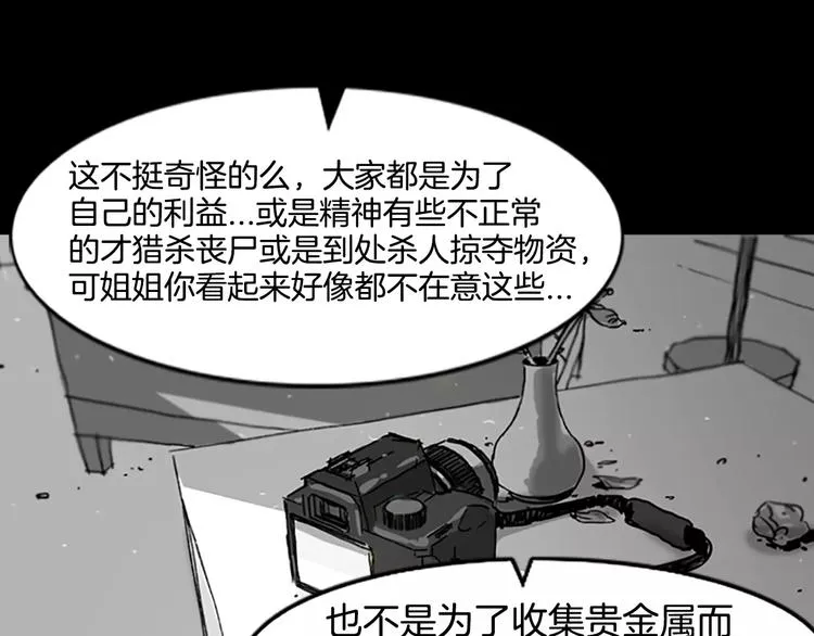 第2话 丧尸追击 第94页