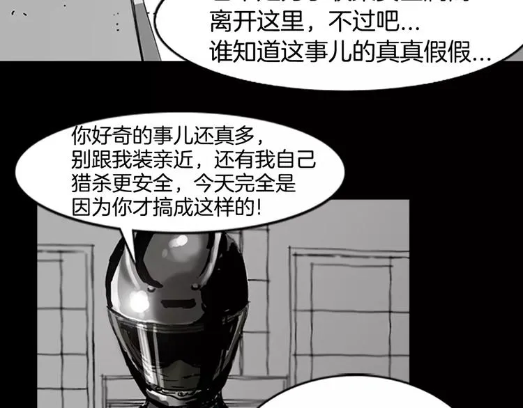 第2话 丧尸追击 第95页