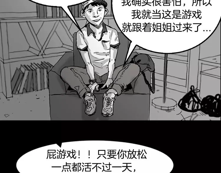 第2话 丧尸追击 第97页