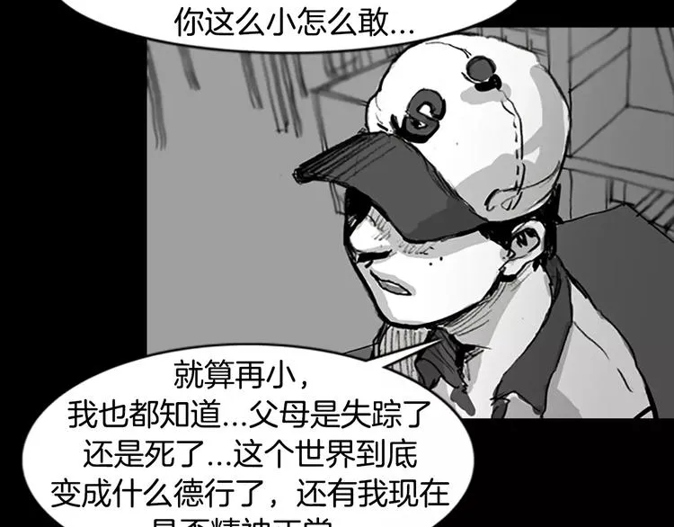 第2话 丧尸追击 第98页