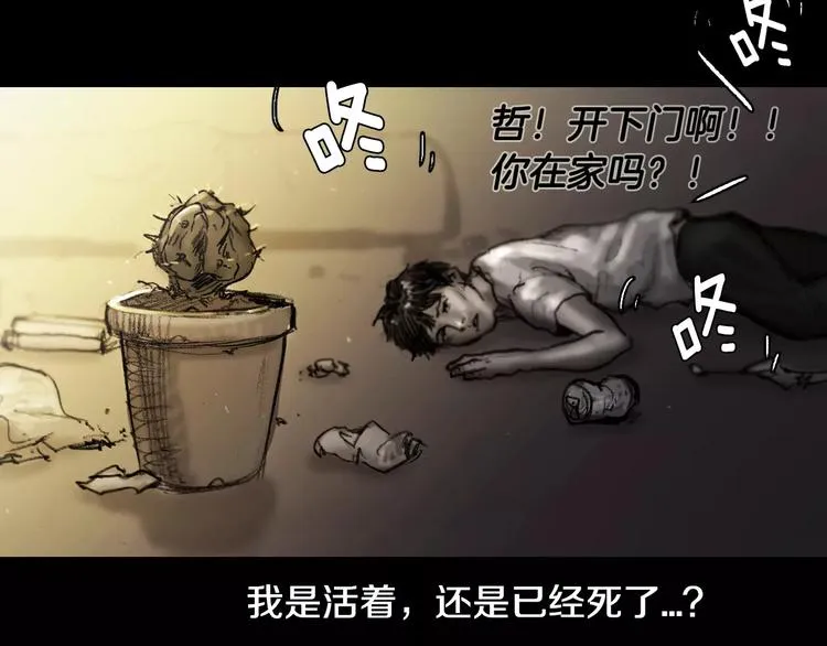 第0+1话 灾难来袭！！！ 第55页