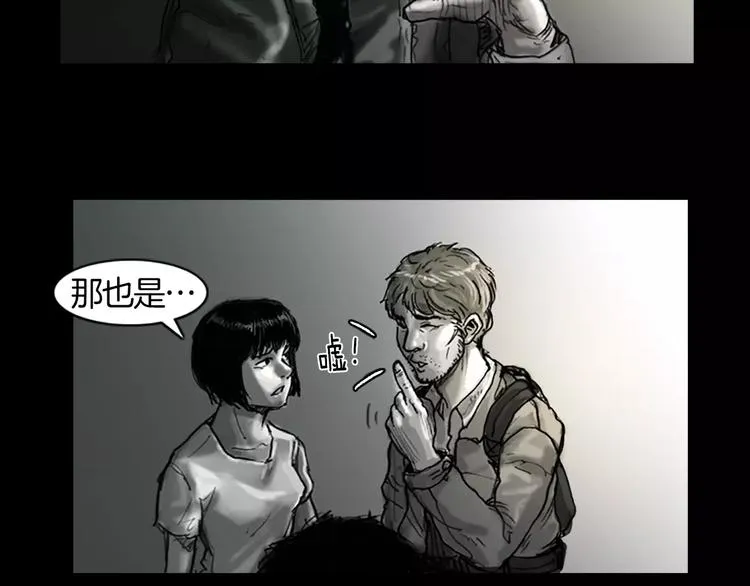 第0+1话 灾难来袭！！！ 第73页