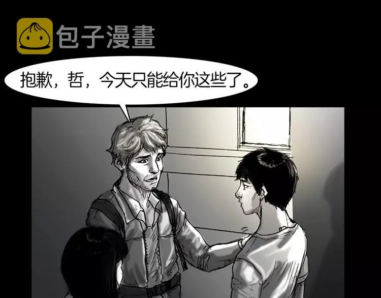 第0+1话 灾难来袭！！！ 第74页