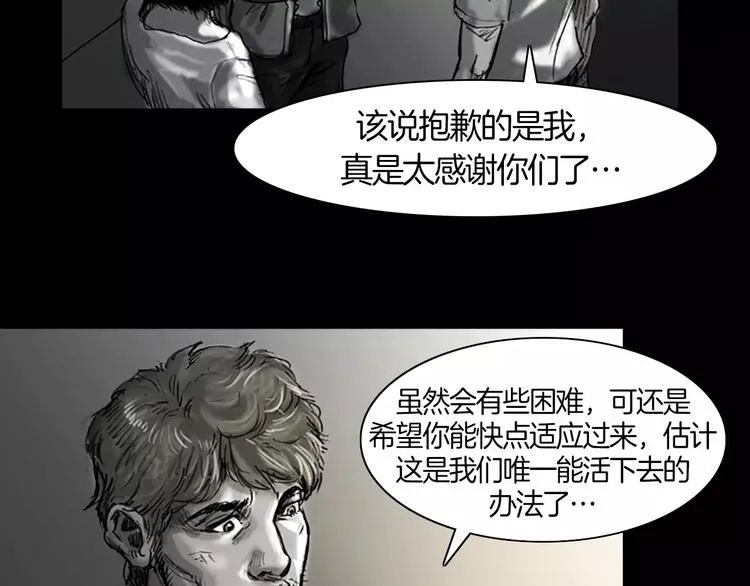 第0+1话 灾难来袭！！！ 第75页