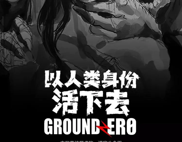 第0+1话 灾难来袭！！！ 第96页