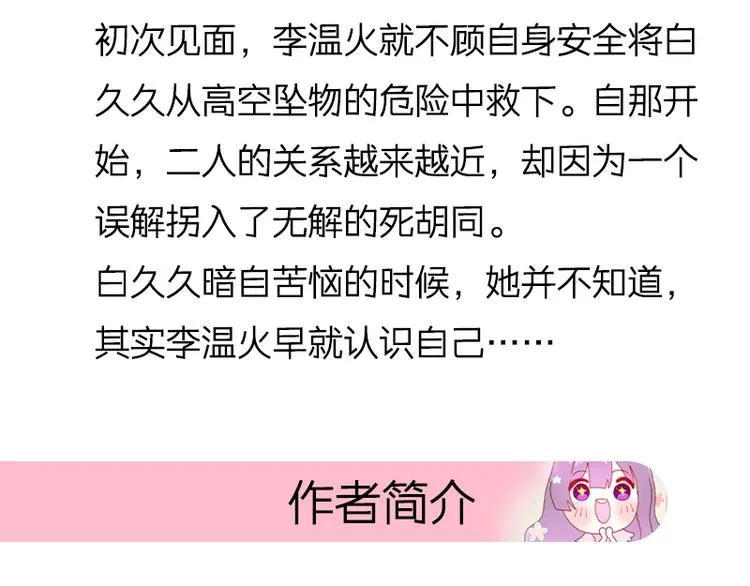 《六月的不可思议》单行本来啦！ 第15页