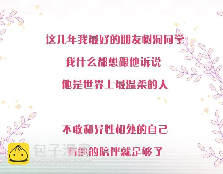 六柴新作序章 守护我的ta 第16页