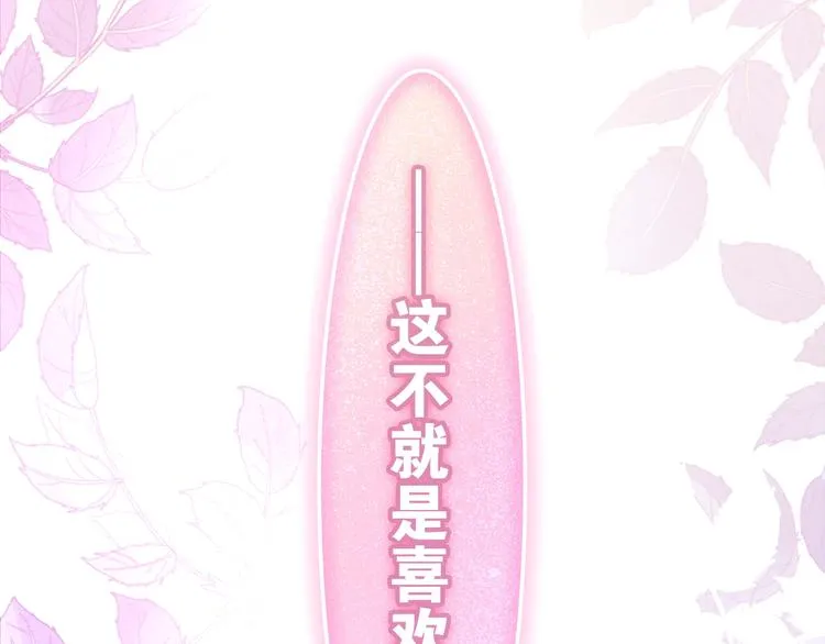 第39话 我的答案 第82页