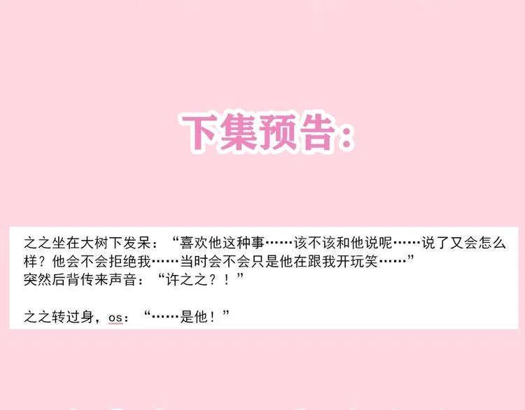 第38话 坚决的告白！ 第149页