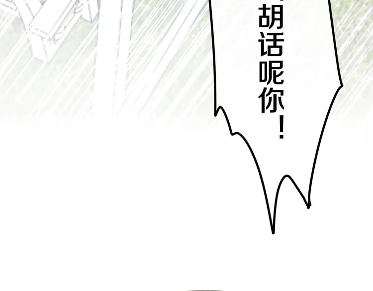 第36话 离她远一点！ 第85页
