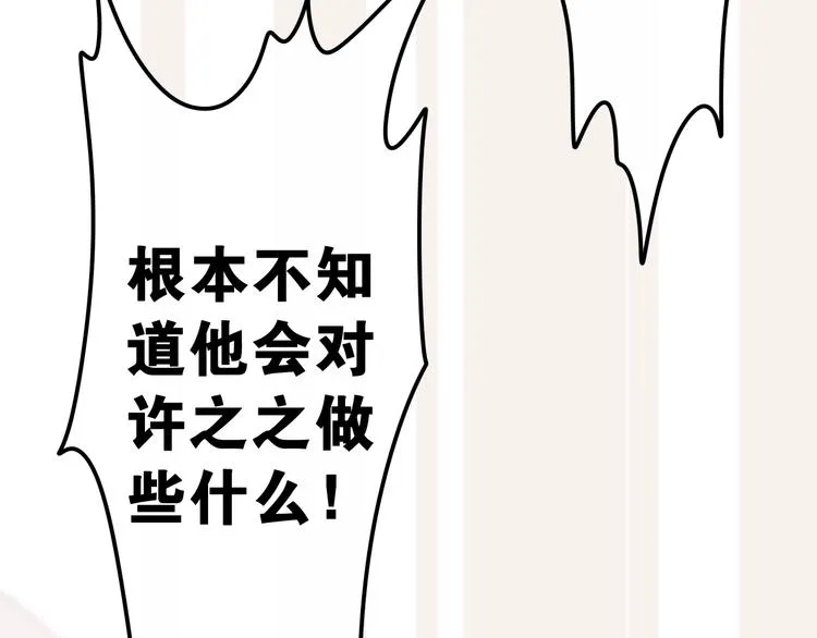 第36话 离她远一点！ 第96页