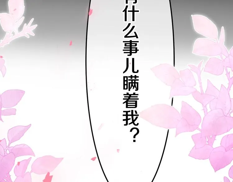 第36话 离她远一点！ 第123页