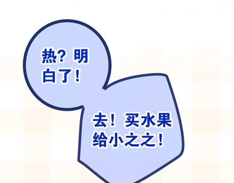 第30话 超害羞 第75页