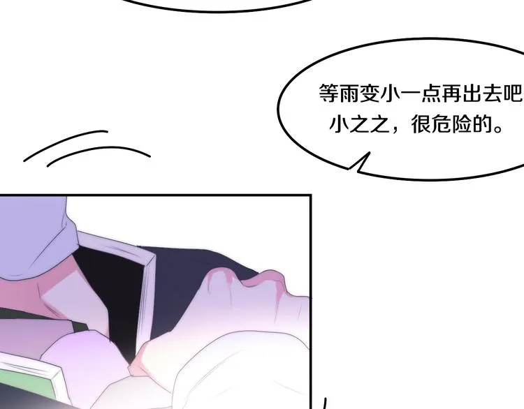 第27话 雨天漫步 第84页