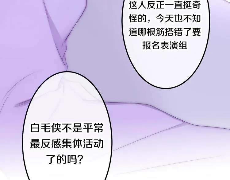 第25话 猫系男友上线 第58页
