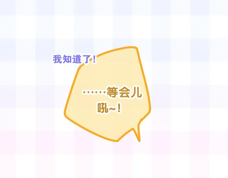 第25话 猫系男友上线 第72页