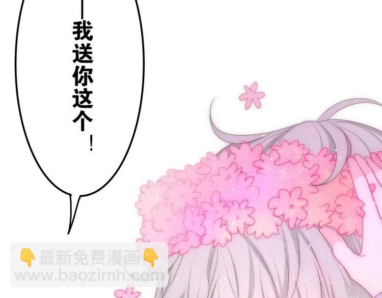 第25话 猫系男友上线 第75页