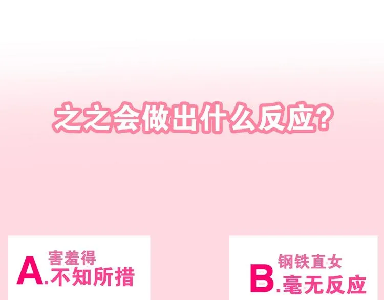 第25话 猫系男友上线 第104页