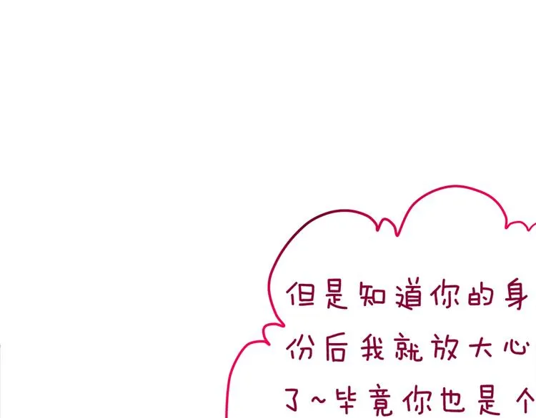 第3话 他竟然怕黑 第18页