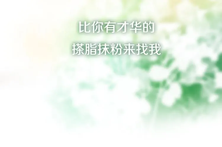第5话 独一无二的你 第121页