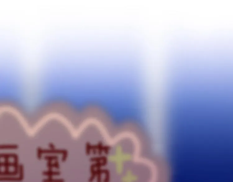 第4话 来做有趣的事 第3页