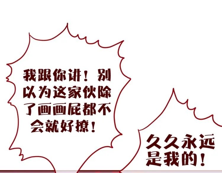 第7话 绯闻传开！？ 第49页