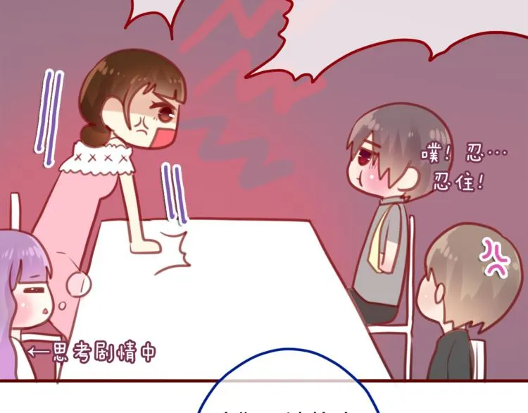 第7话 绯闻传开！？ 第50页