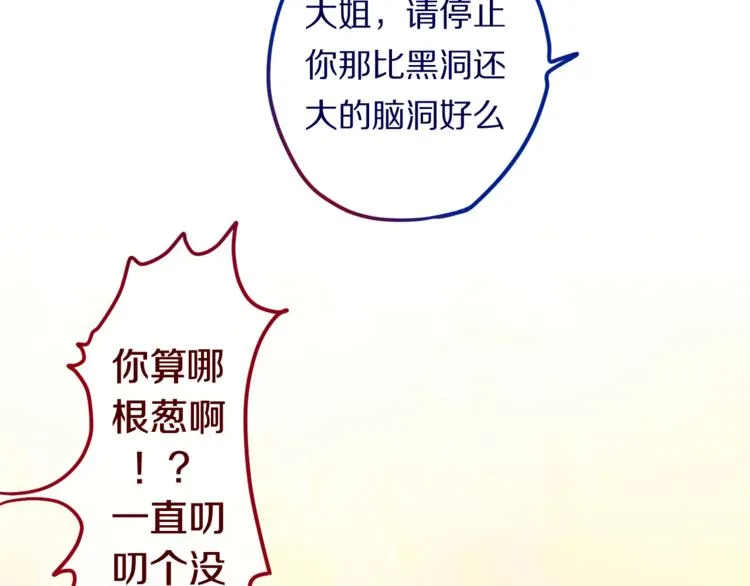 第7话 绯闻传开！？ 第51页