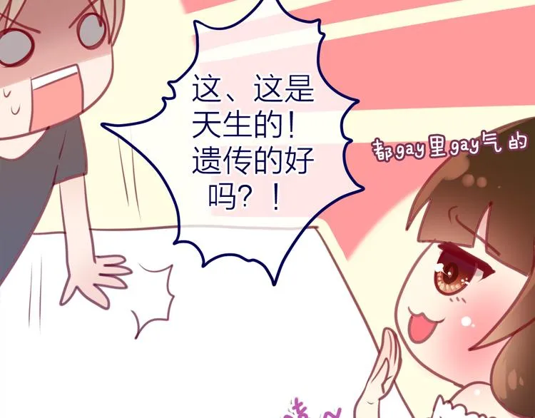 第7话 绯闻传开！？ 第56页