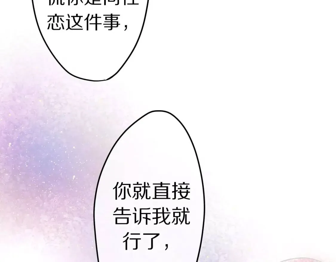 第14话 把持不住 第50页