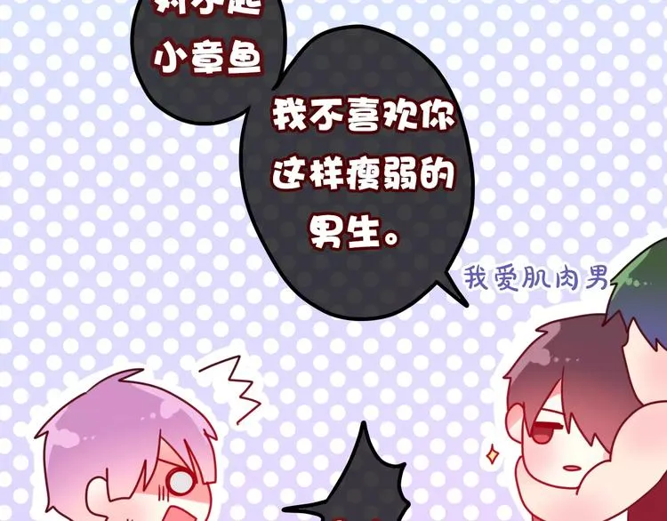 第15话 不属于我的温柔 第25页