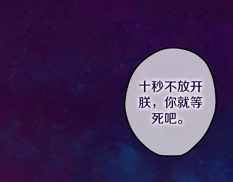 第16话 10秒拥抱 第73页