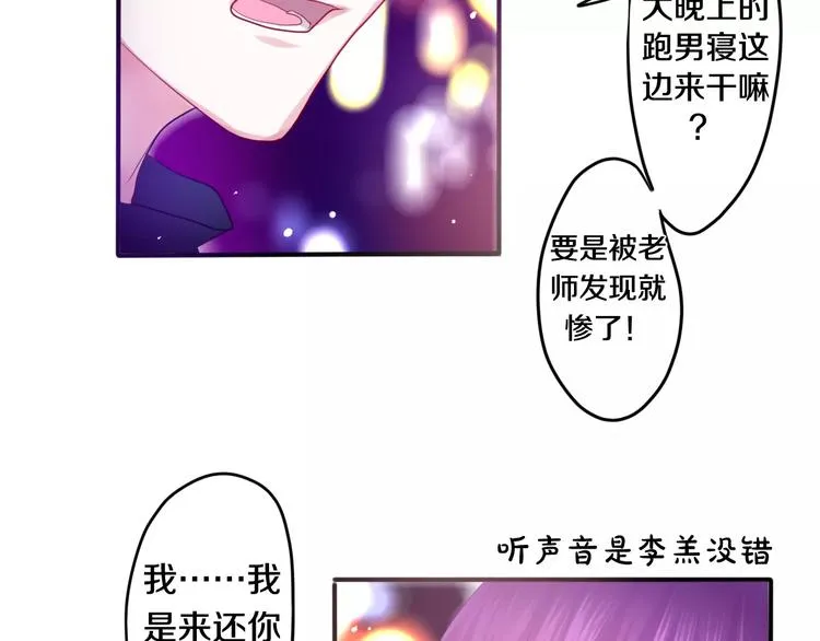 第25话 靠近你 第29页