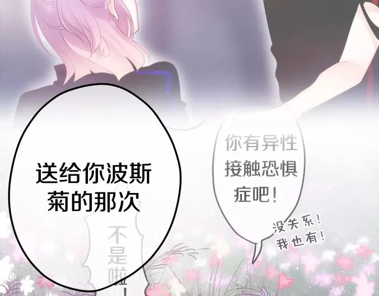 第28话 原来你怕蜘蛛 第14页