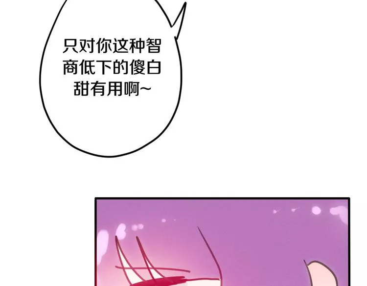 第28话 原来你怕蜘蛛 第48页