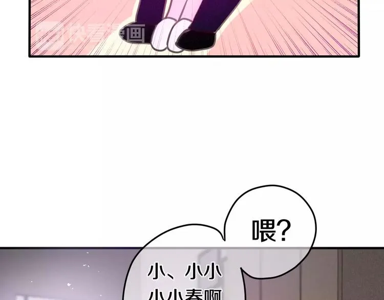 第28话 原来你怕蜘蛛 第77页