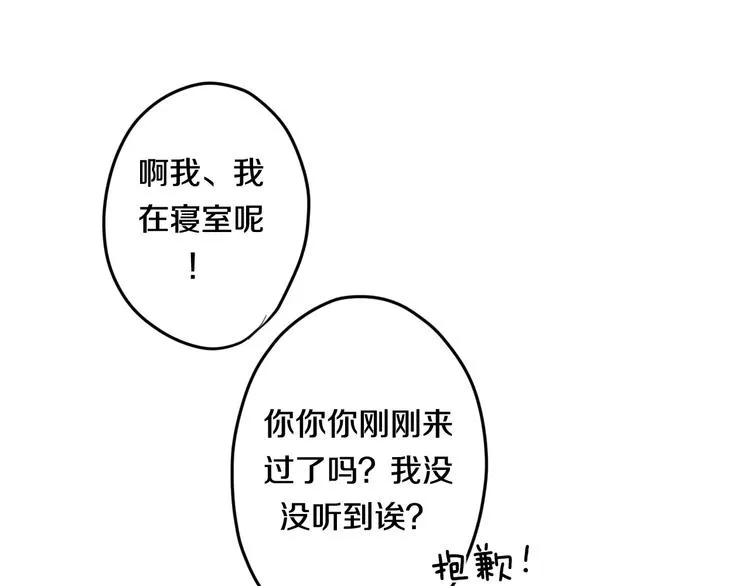 第28话 原来你怕蜘蛛 第80页
