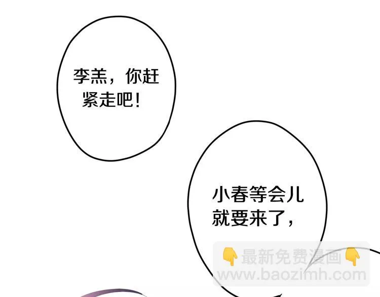 第28话 原来你怕蜘蛛 第84页