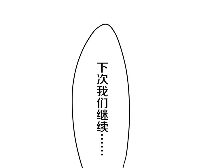 第28话 原来你怕蜘蛛 第90页