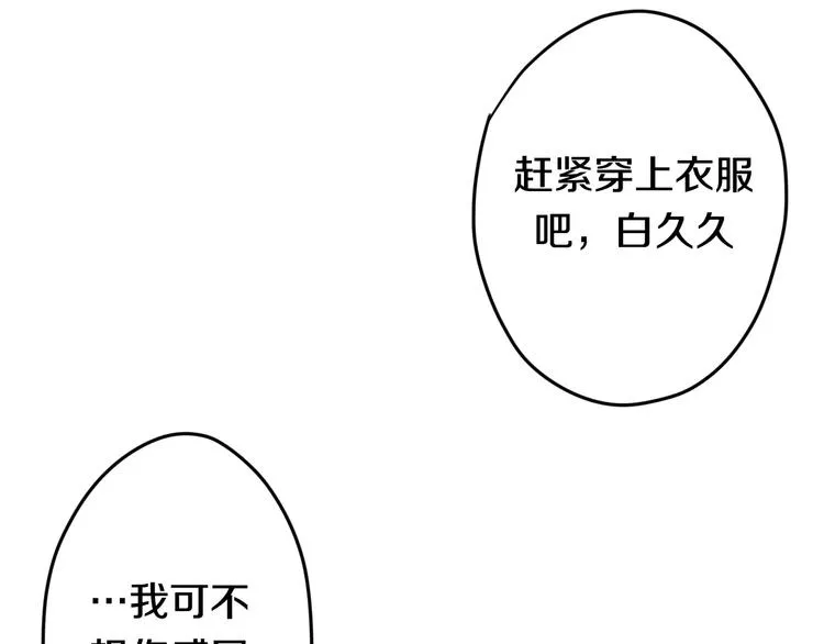第28话 原来你怕蜘蛛 第92页