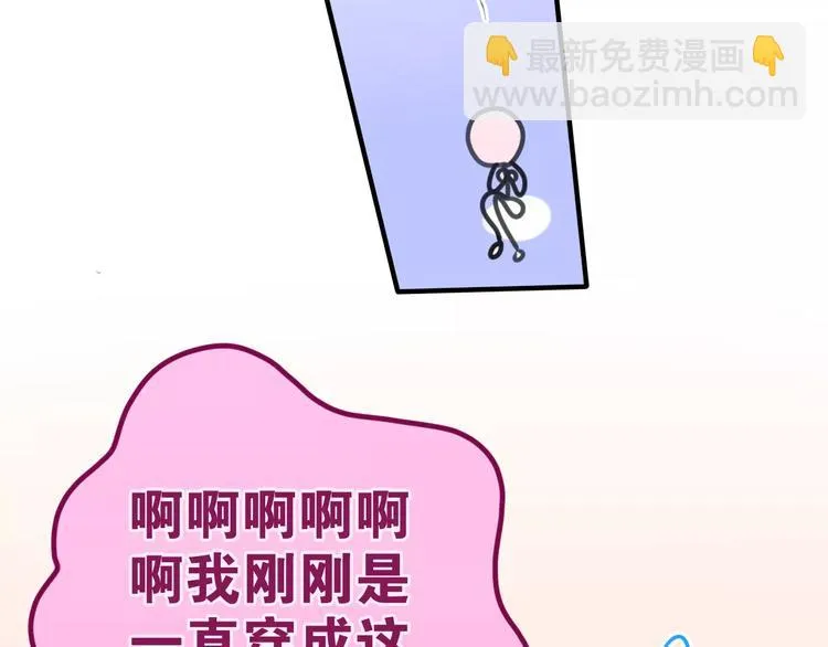 第28话 原来你怕蜘蛛 第100页