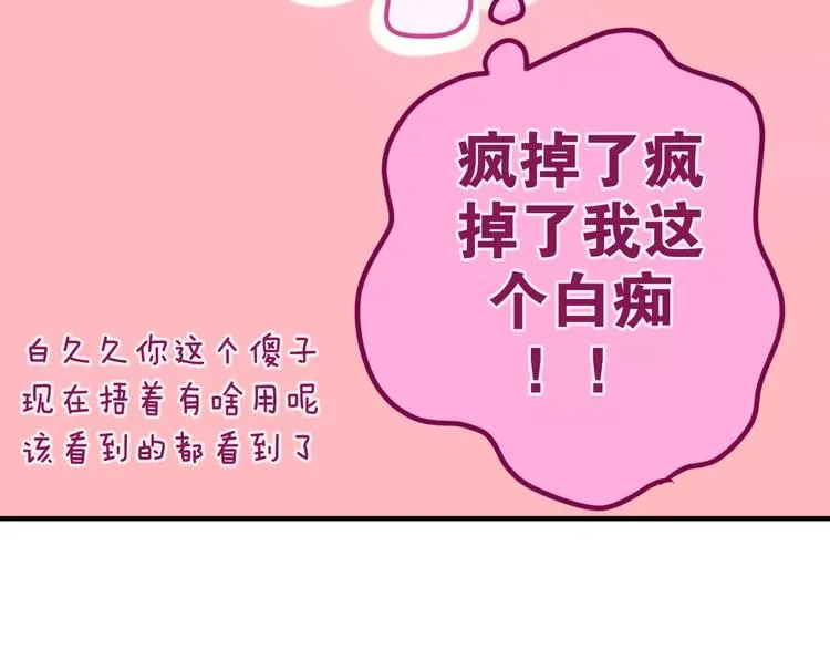 第28话 原来你怕蜘蛛 第103页