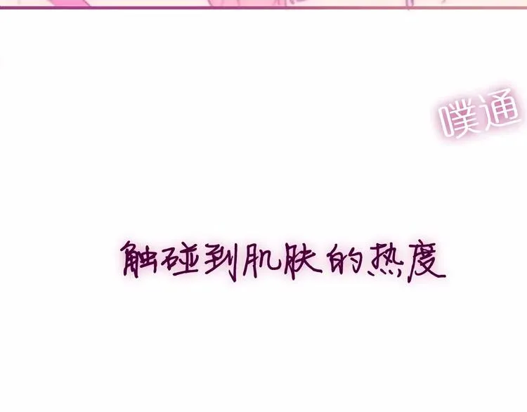 第29话 其实你超可爱 第3页