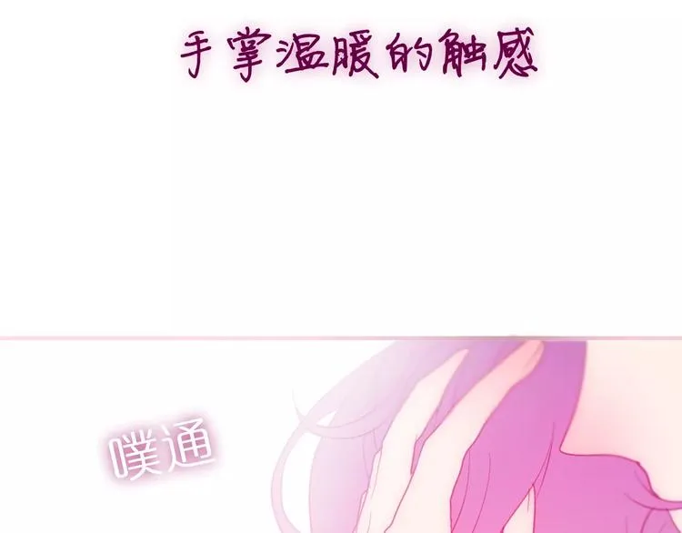 第29话 其实你超可爱 第6页