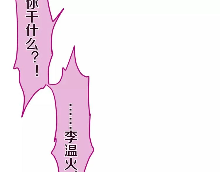 第40话 神撩手上线！ 第2页