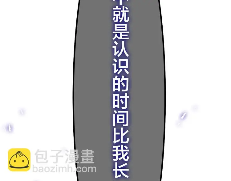 第48话 你给我等着！ 第2页