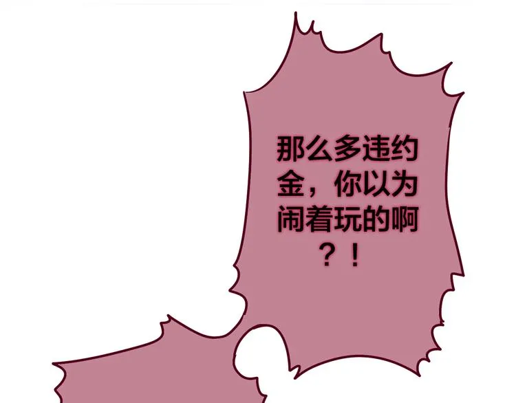 第49话 呼之欲出的秘密 第77页