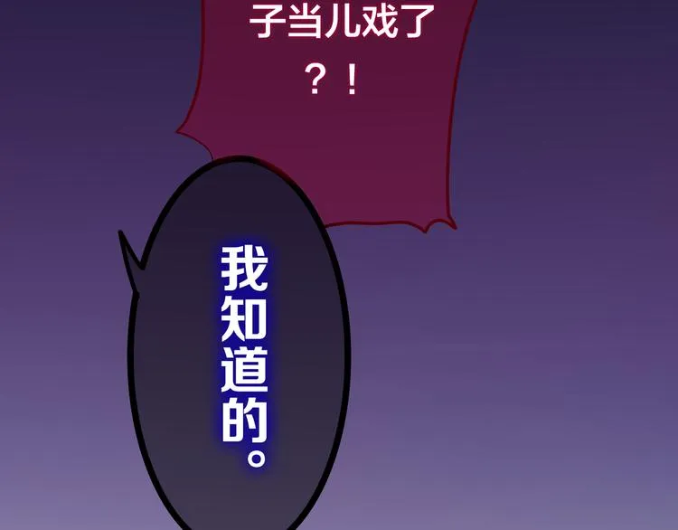 第49话 呼之欲出的秘密 第81页