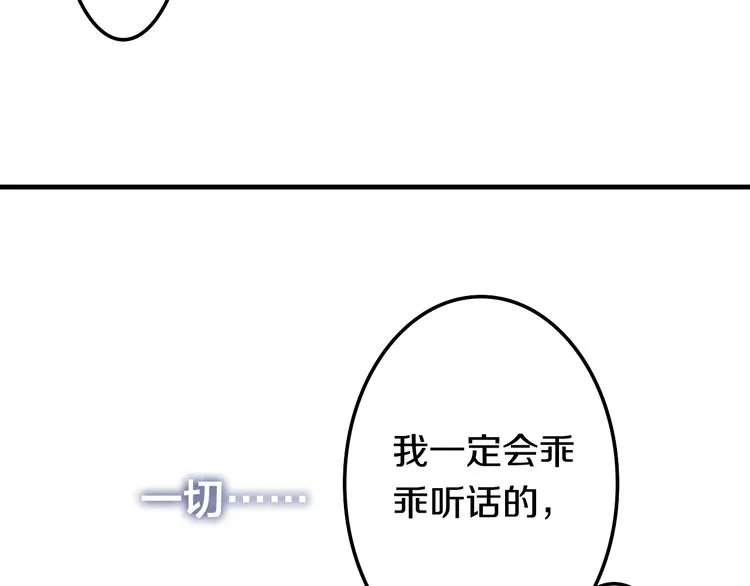 第49话 呼之欲出的秘密 第85页