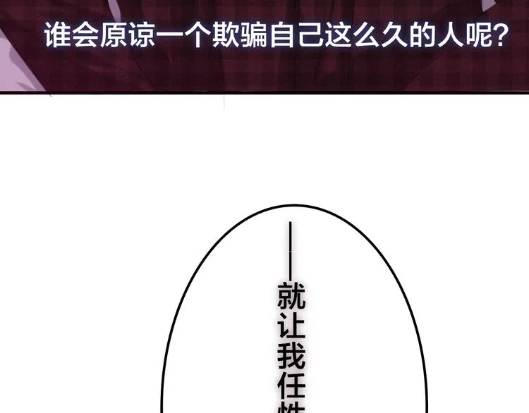 第49话 呼之欲出的秘密 第88页
